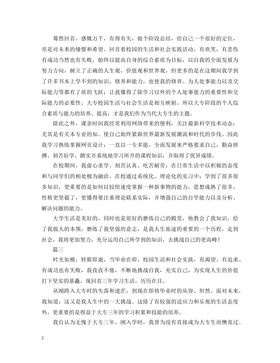 2024大专毕业自我鉴定范文 _第2页