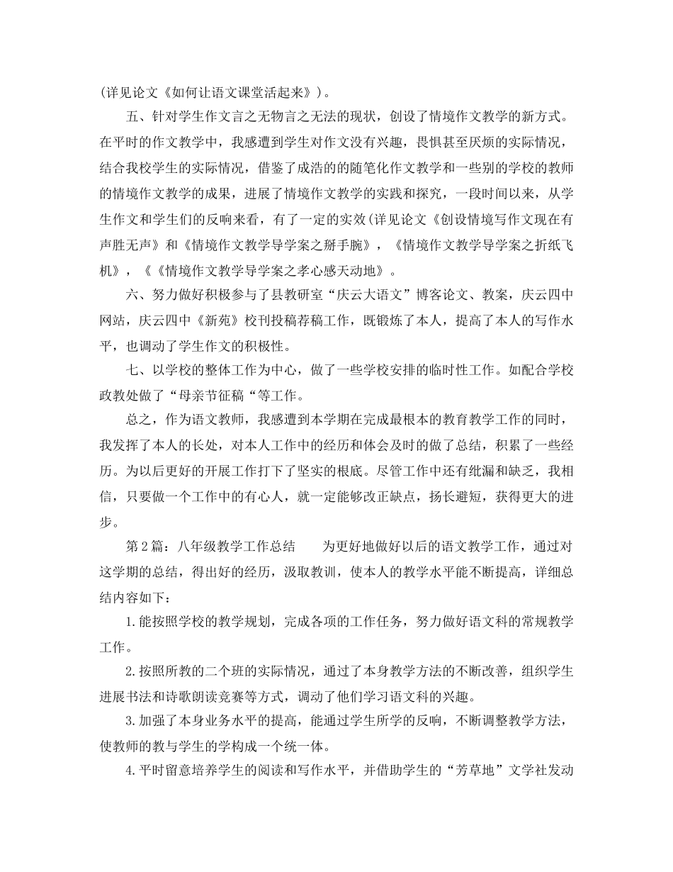 2024年工作参考总结-八年级教学工作参考总结例文 _第2页