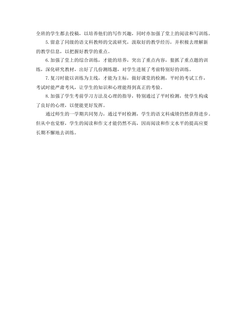 2024年工作参考总结-八年级教学工作参考总结例文 _第3页