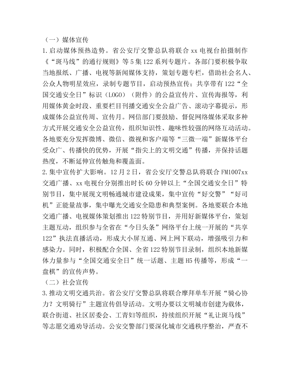 2024年“全国交通安全日”主题活动工作方案 _第2页