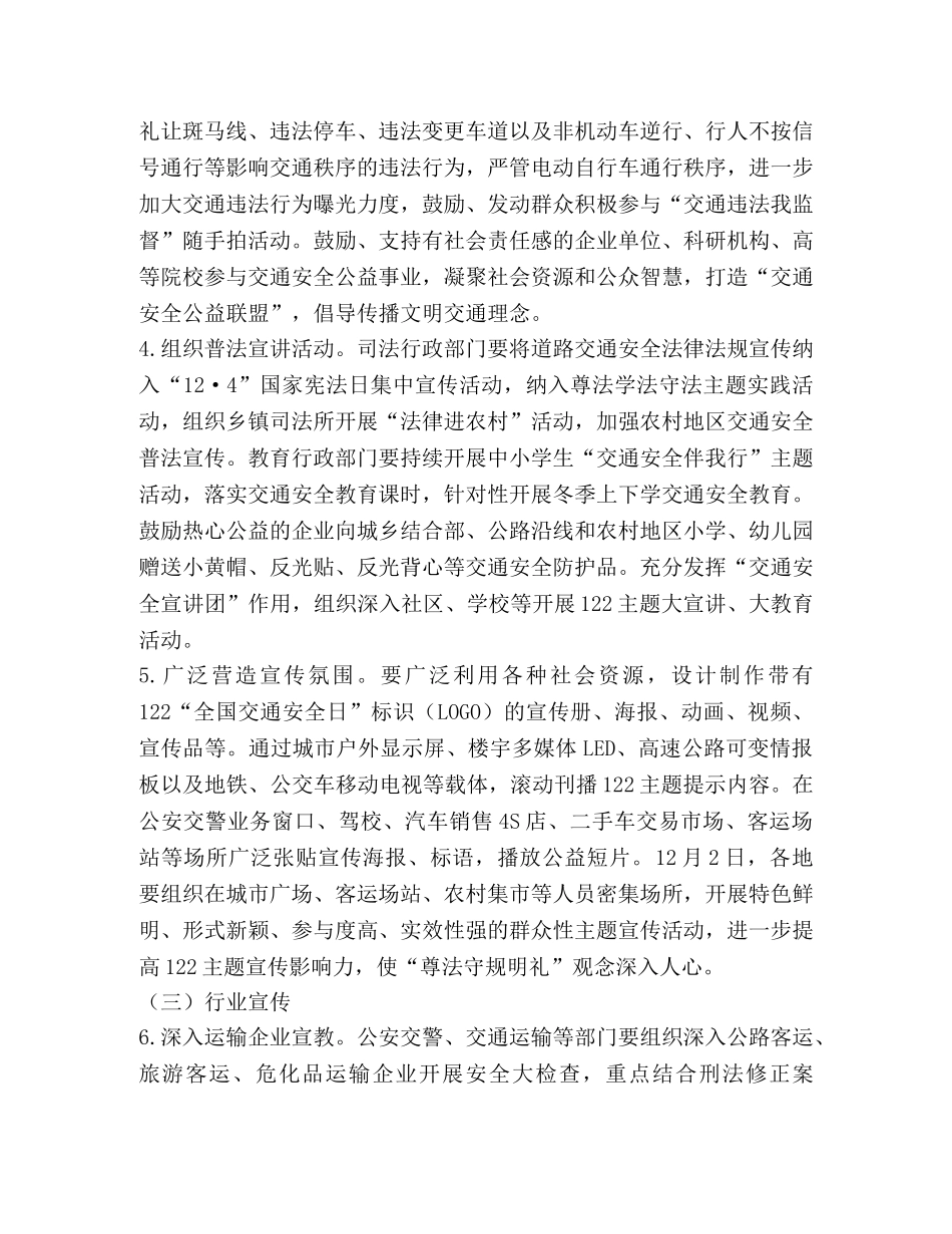 2024年“全国交通安全日”主题活动工作方案 _第3页
