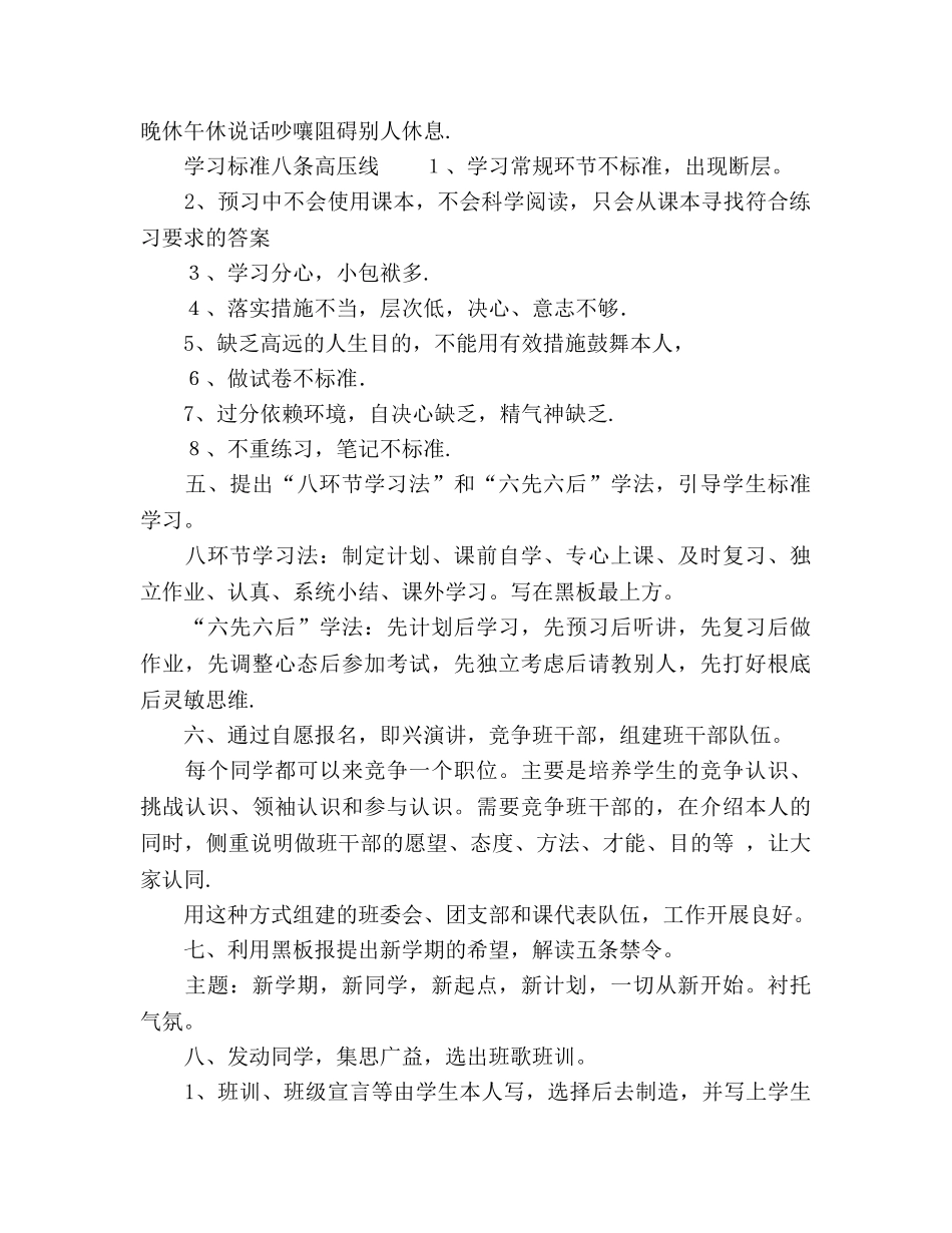 2024年高一班主任开学第一周工作参考总结范文 _第2页