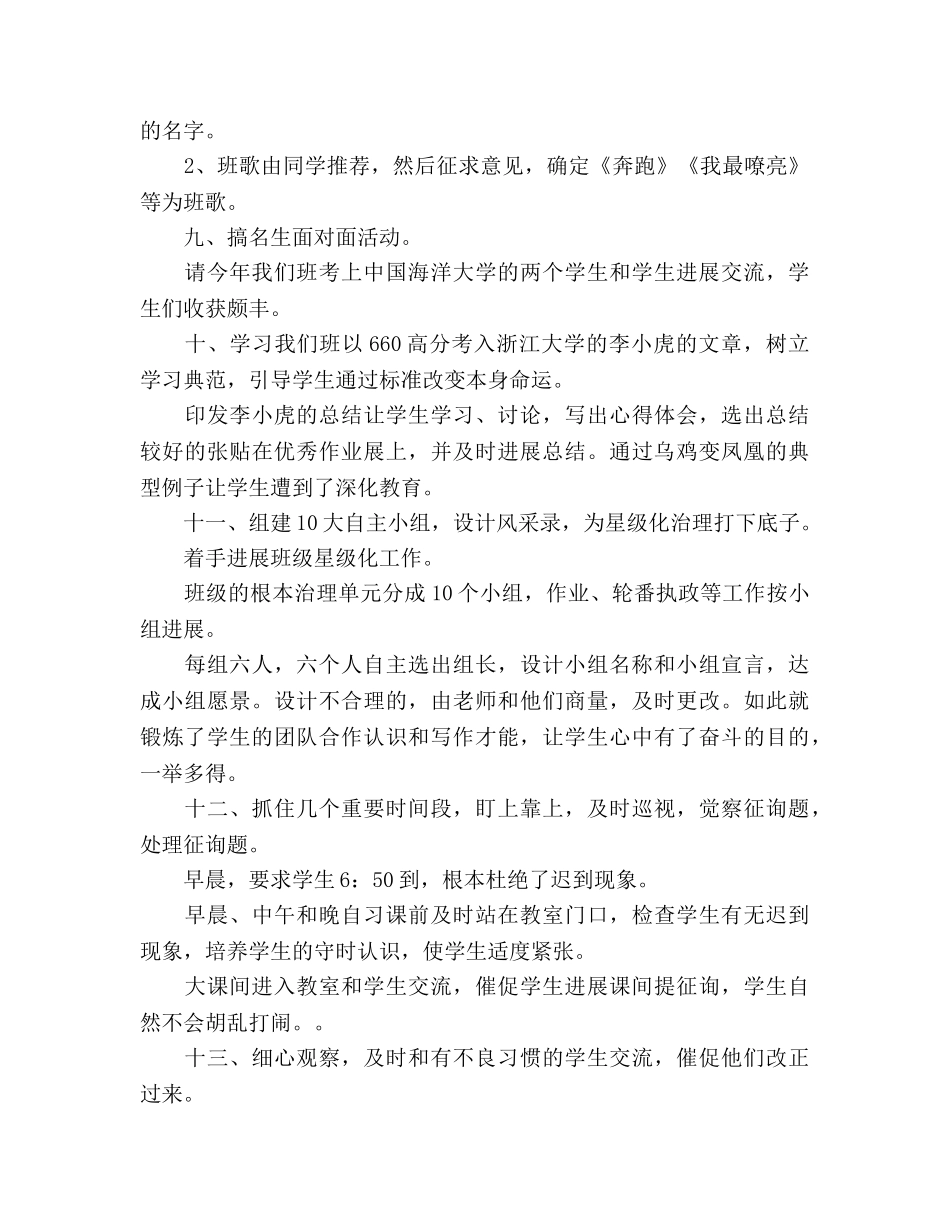 2024年高一班主任开学第一周工作参考总结范文 _第3页