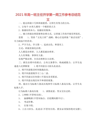 2024年高一班主任开学第一周工作参考总结范文 