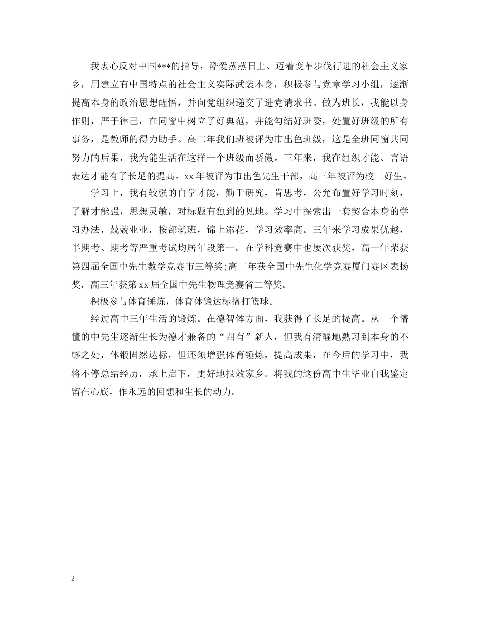 20XX年中专毕业生自我鉴定模板2 _第2页