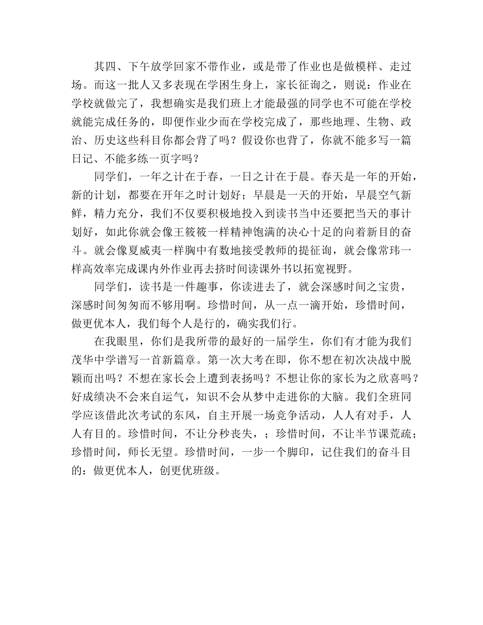 2024年班级参考总结范文珍惜时间做更优自我 _第2页