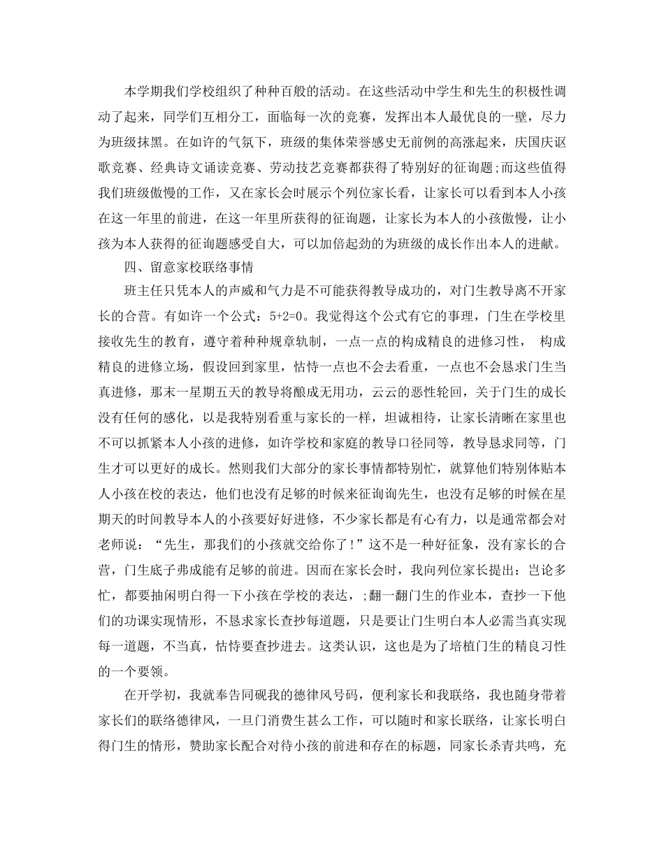 2024年班主任班级管理工作参考总结范文 _第2页