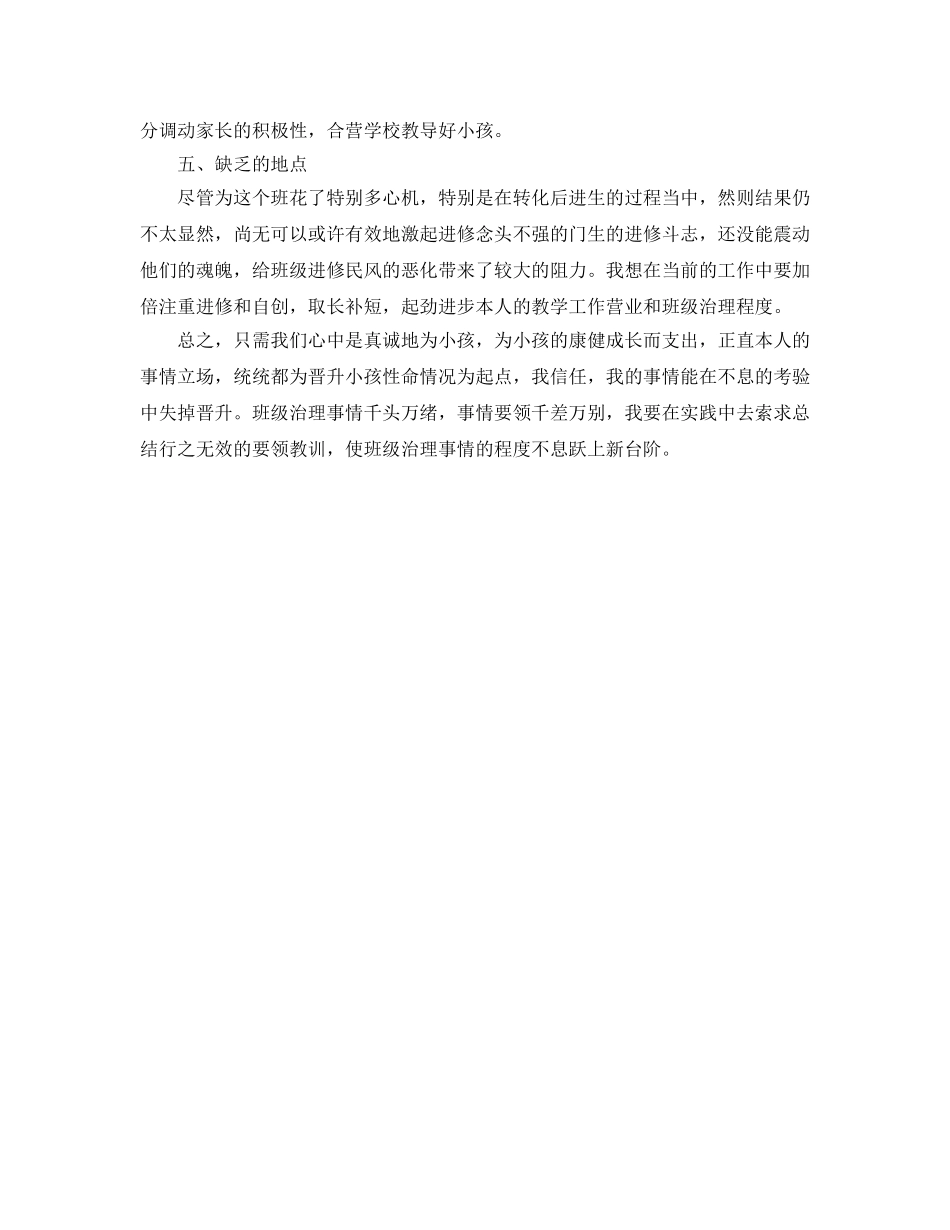2024年班主任班级管理工作参考总结范文 _第3页