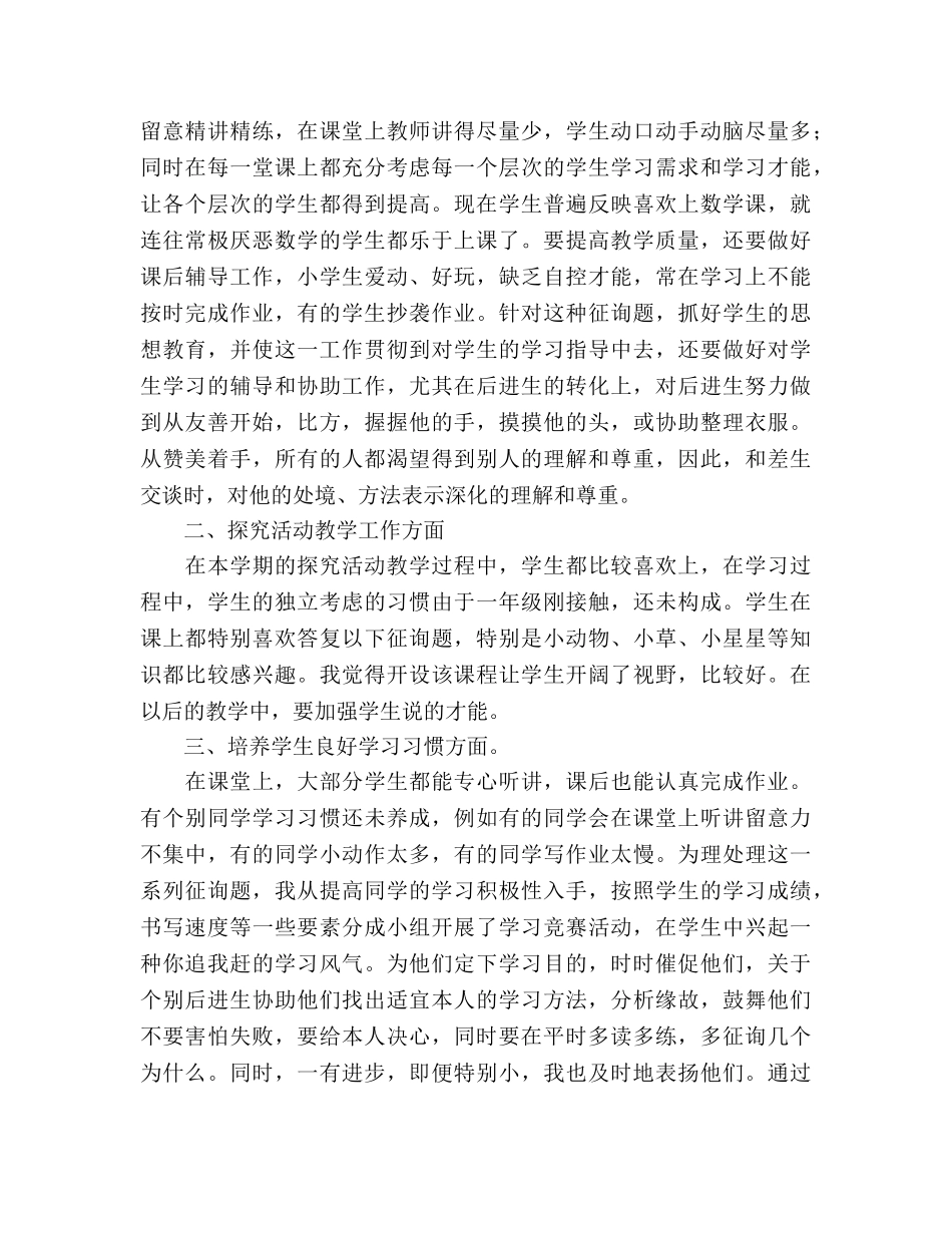 2024-2024学年度第一学期教学工作参考总结 _第2页