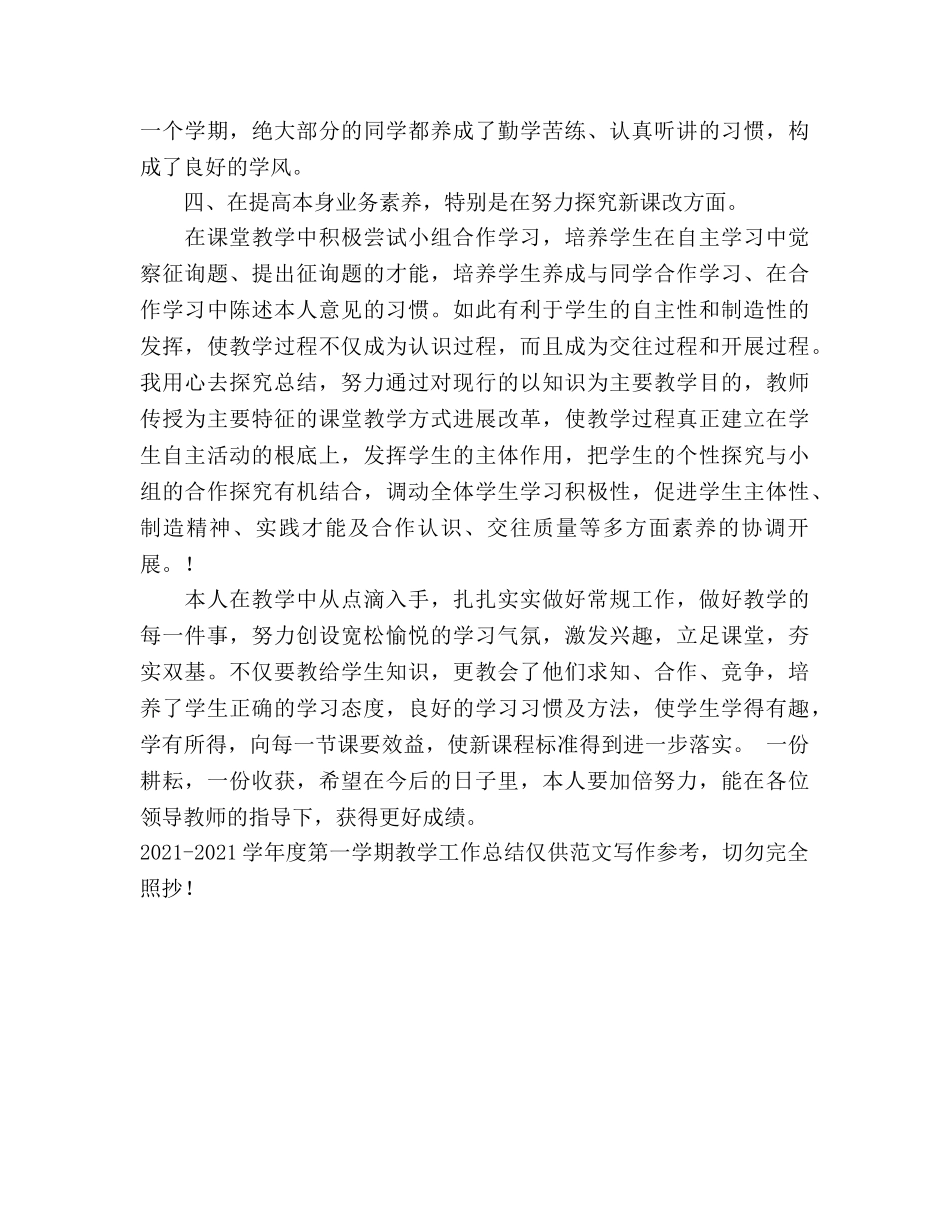 2024-2024学年度第一学期教学工作参考总结 _第3页