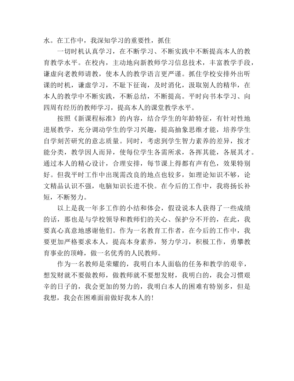 2024年12月青年教师个人工作参考总结范文 _第2页