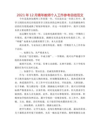 2024年12月青年教师个人工作参考总结范文 
