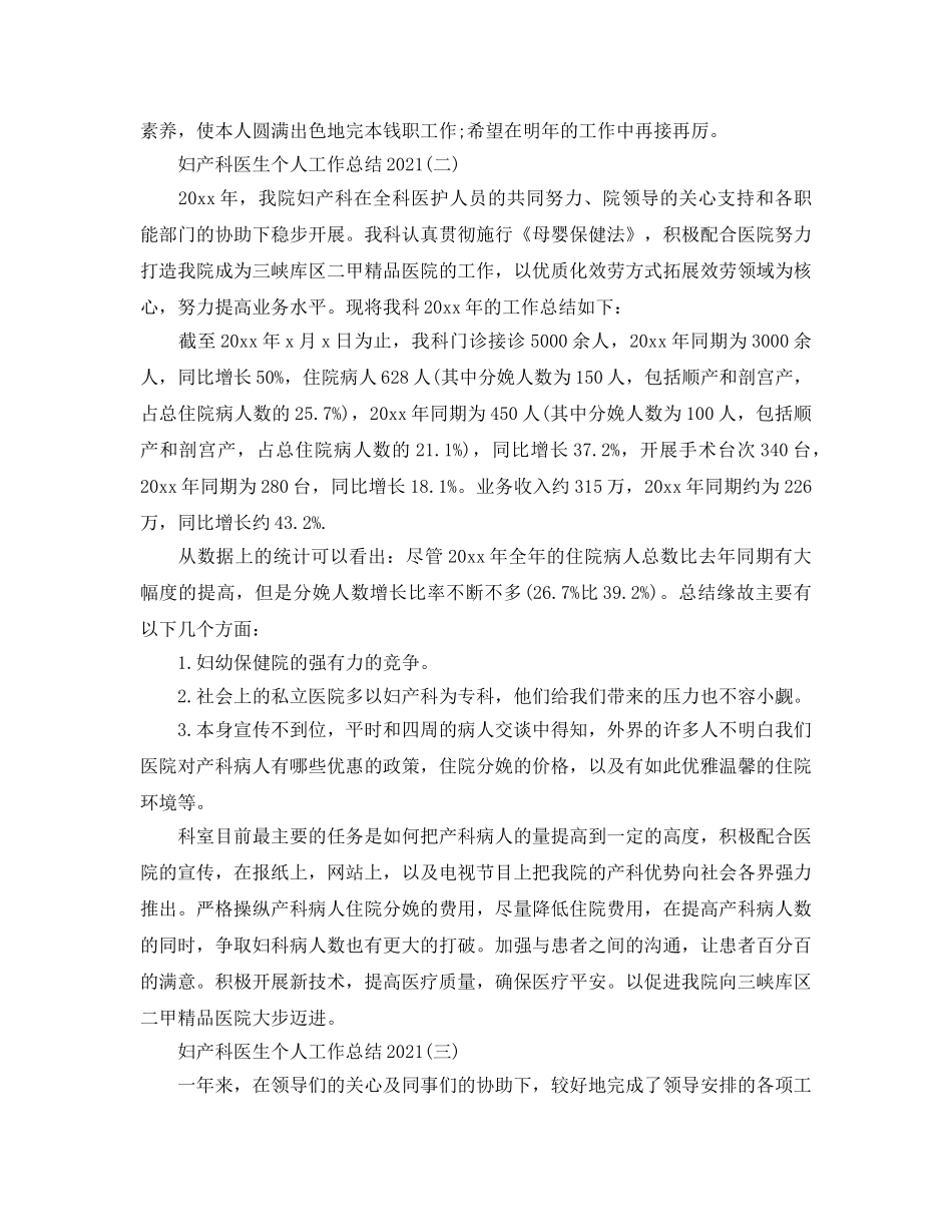 2024妇产科医生个人工作参考总结范本【5篇】 _第2页