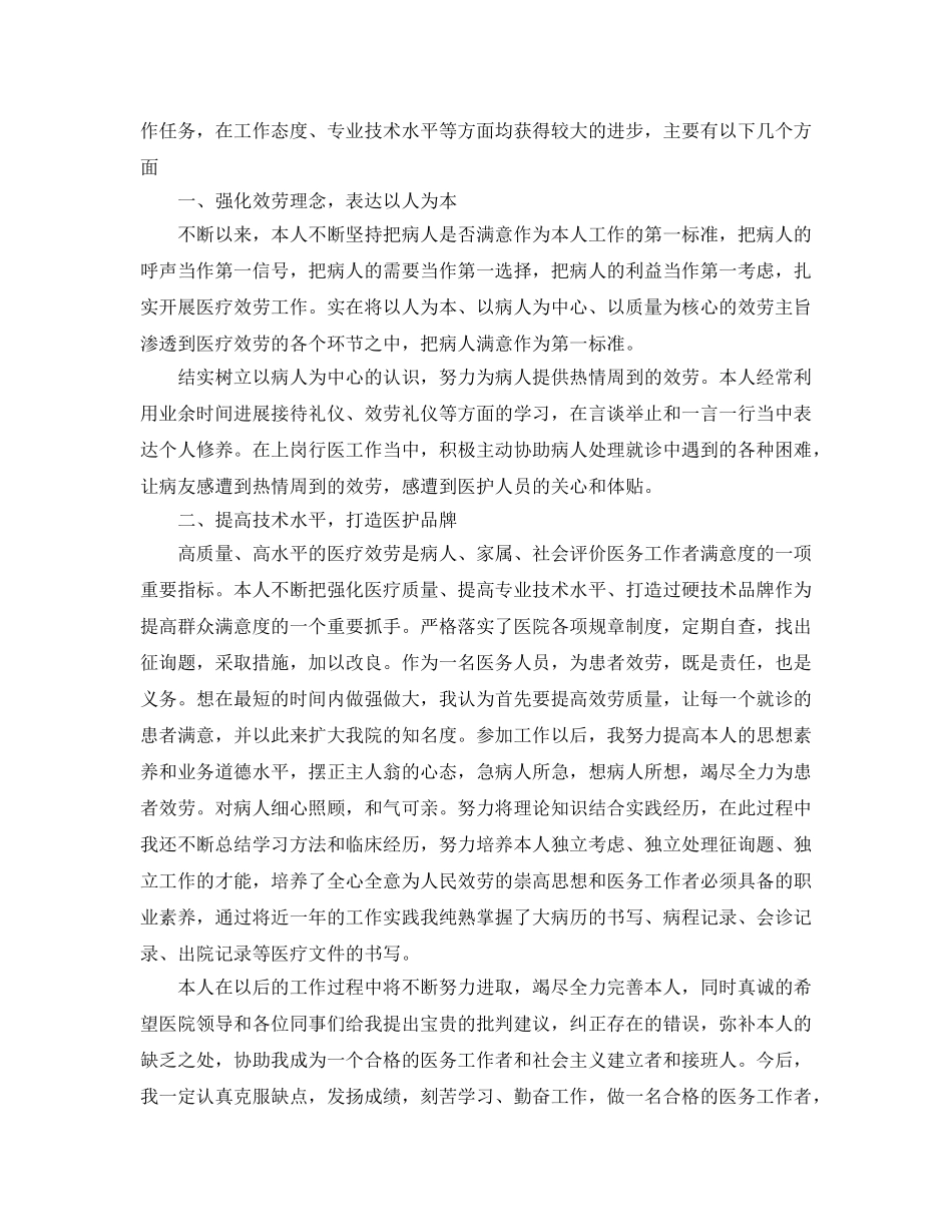 2024妇产科医生个人工作参考总结范本【5篇】 _第3页