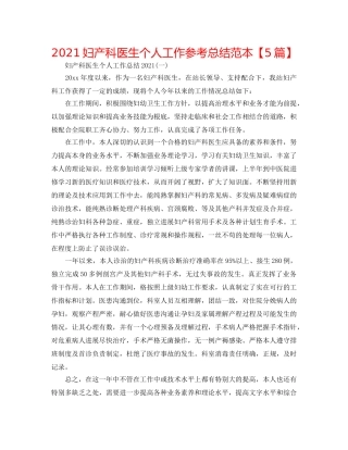 2024妇产科医生个人工作参考总结范本【5篇】 