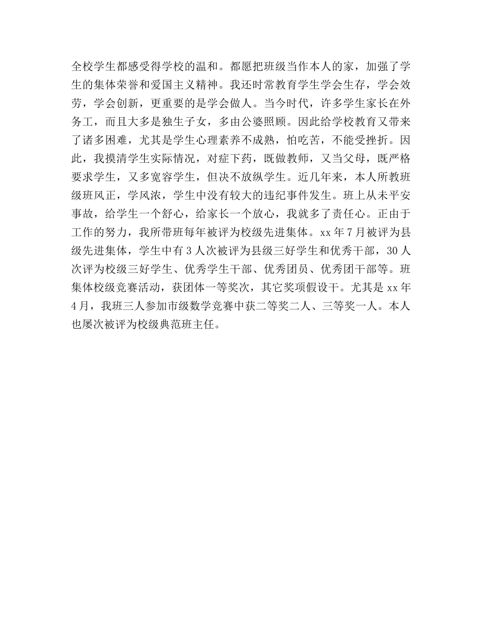 2024-2024年大学教师个人年度思想参考总结范文 _第2页