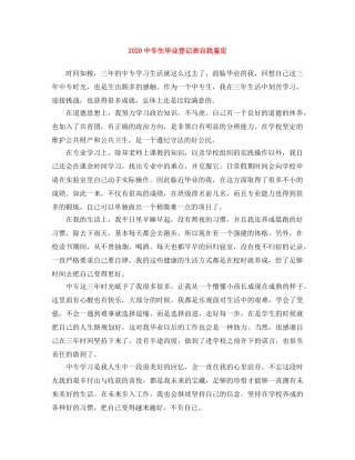 20专生毕业登记表自我鉴定 