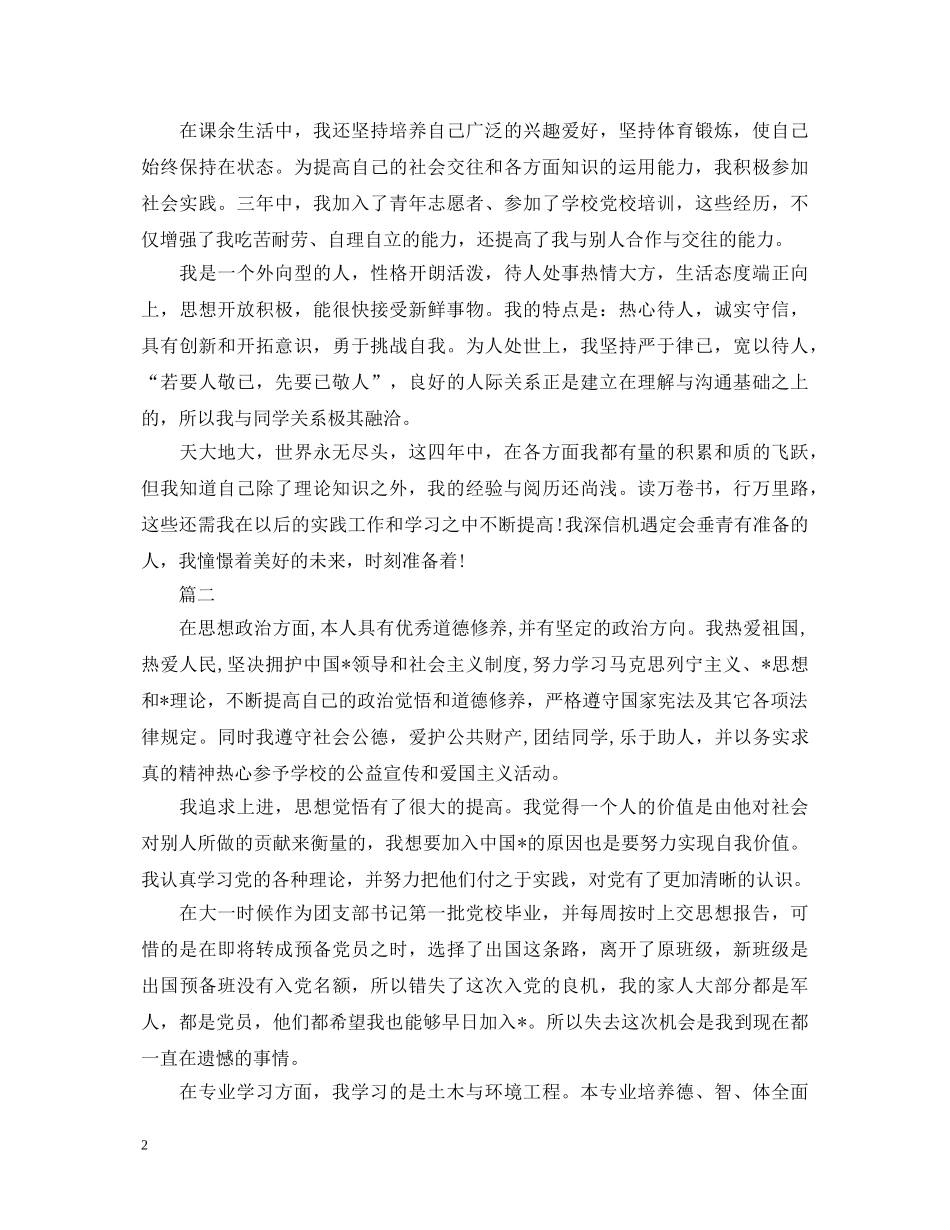 11月土木工程转正自我鉴定范文 _第2页