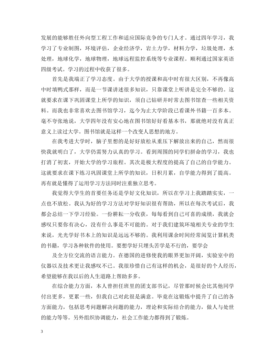 11月土木工程转正自我鉴定范文 _第3页
