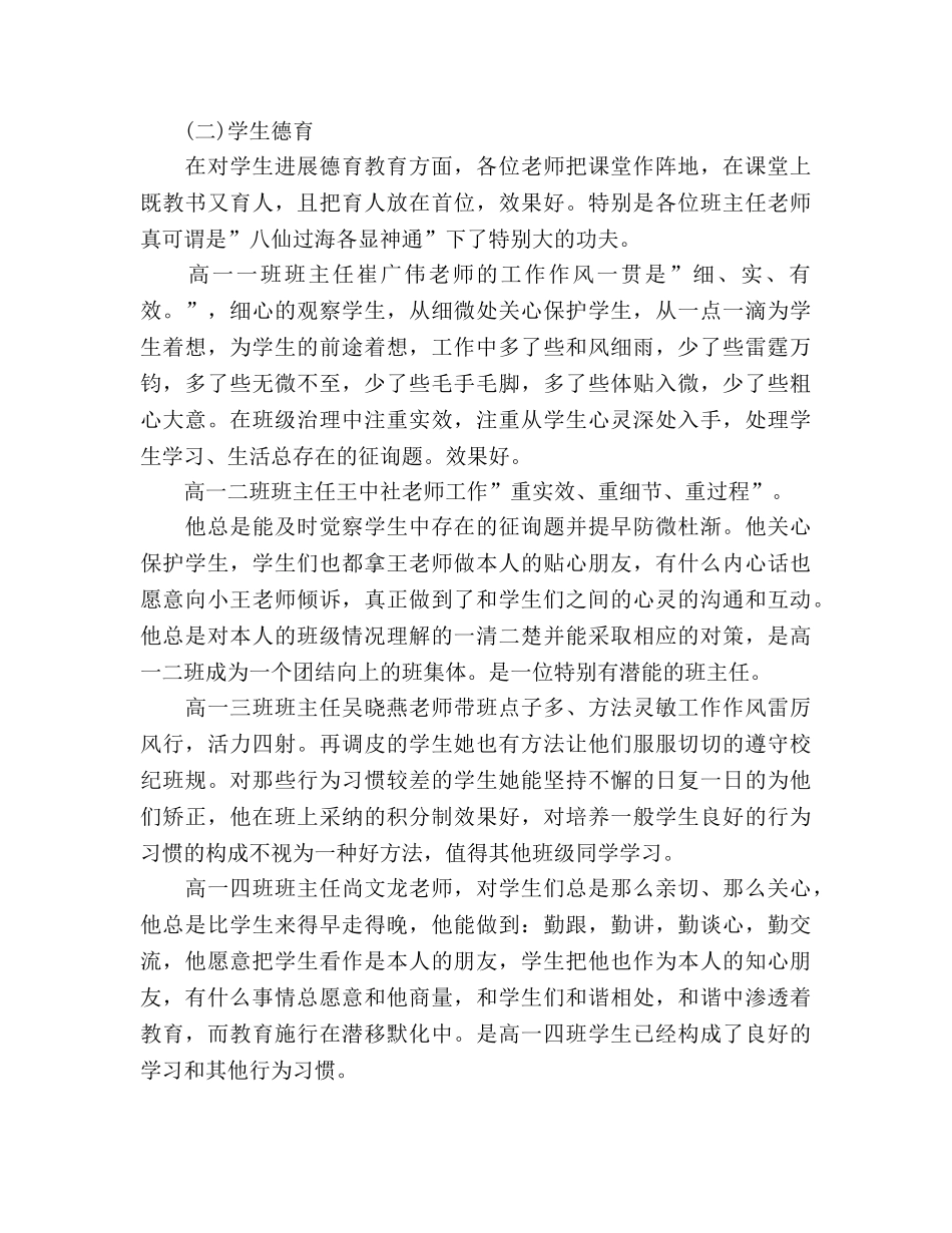 2024-2024第二学期高一年级组工作参考总结 _第2页