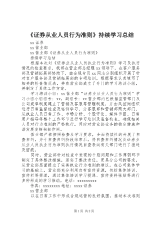 《证券从业人员行为准则》持续学习总结
