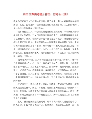 2024江苏高考满分作文好奇心（四） 