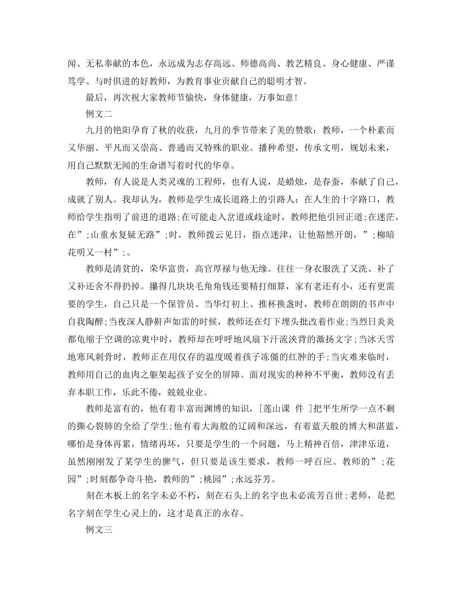 2024教师节优秀发言稿300字 _第3页