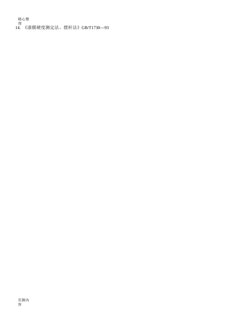 钢结构防腐施工方案_第2页