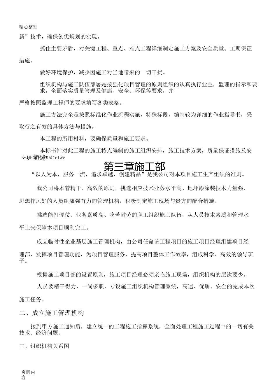 钢结构防腐施工方案_第3页