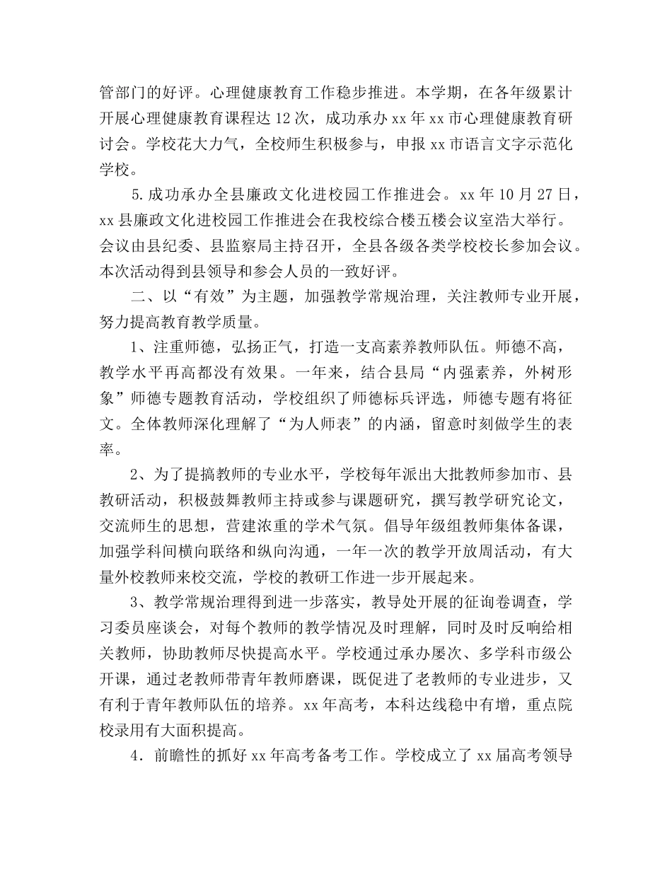 2024-2024学年度第一学期学校工作参考总结范文 _第2页