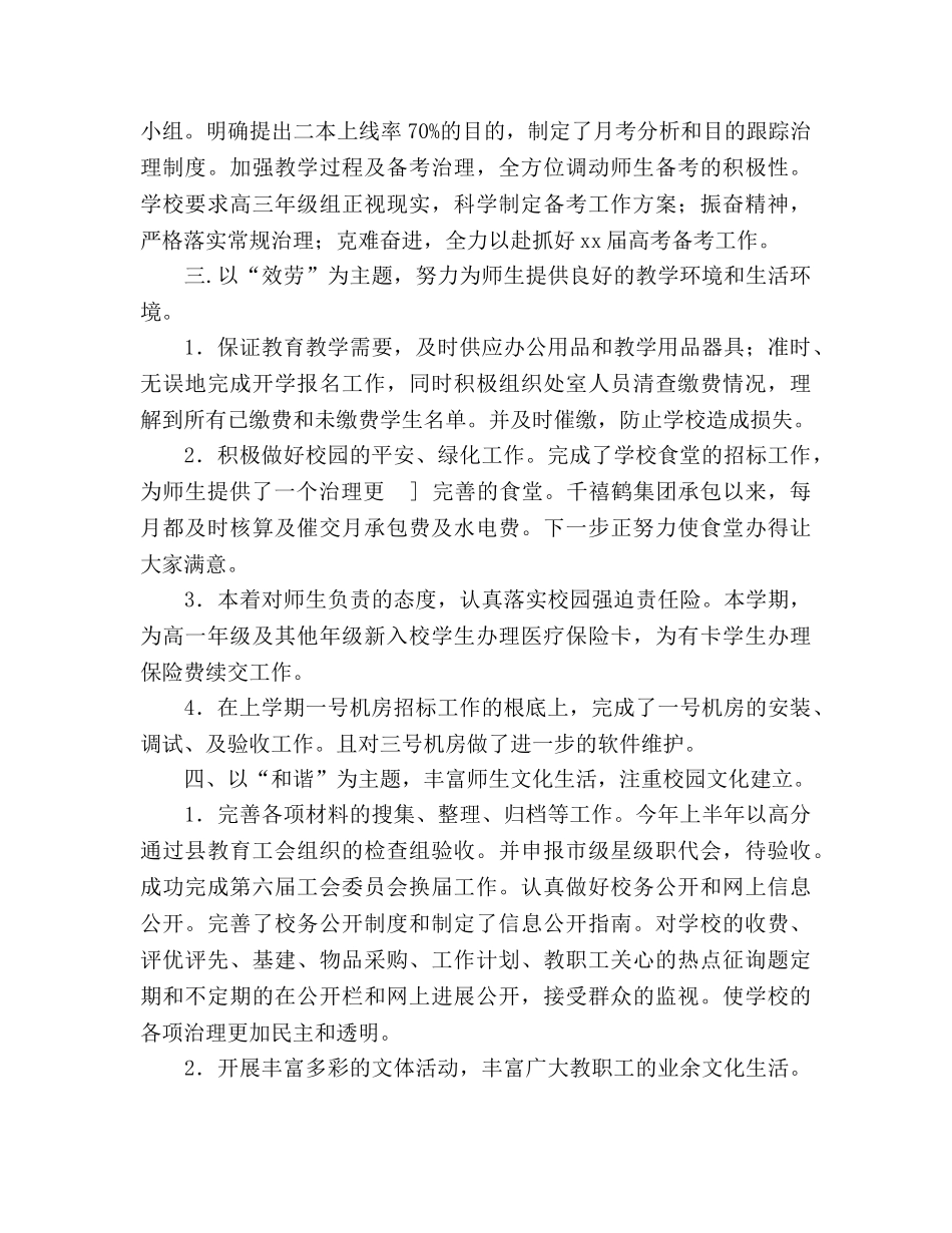 2024-2024学年度第一学期学校工作参考总结范文 _第3页