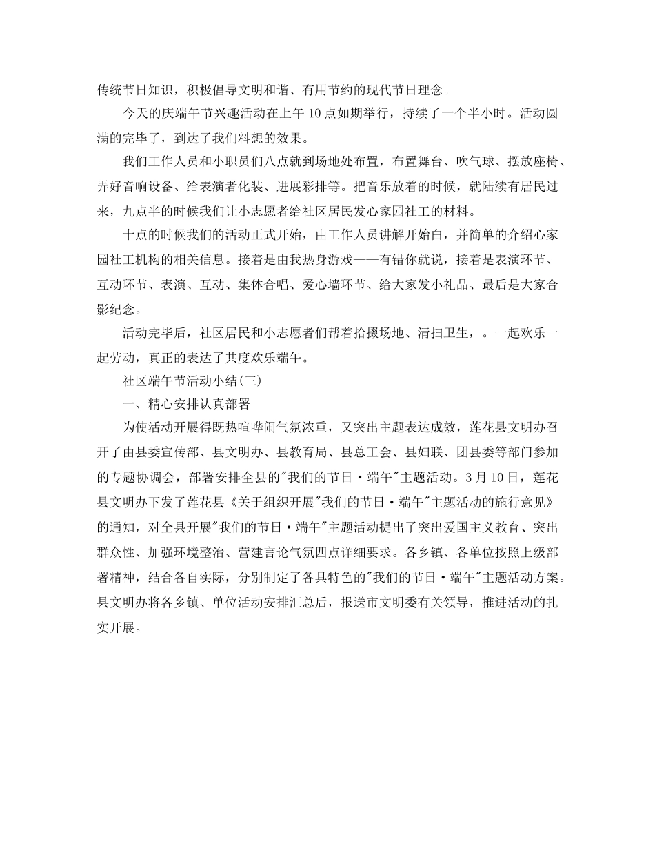 2024年工作参考总结-社区端午节活动工作小结 _第2页