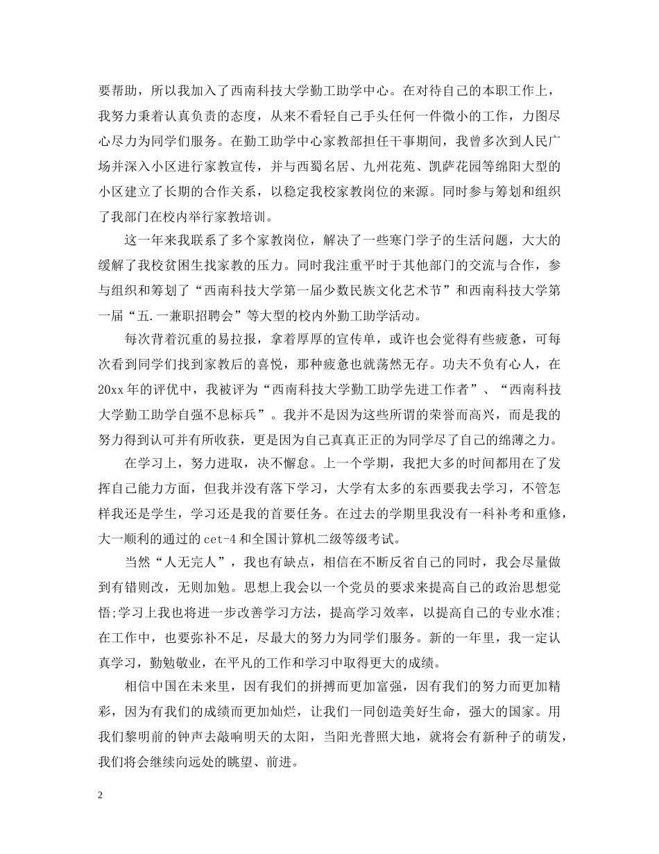 20XX年小优秀团员自我鉴定范文 _第2页