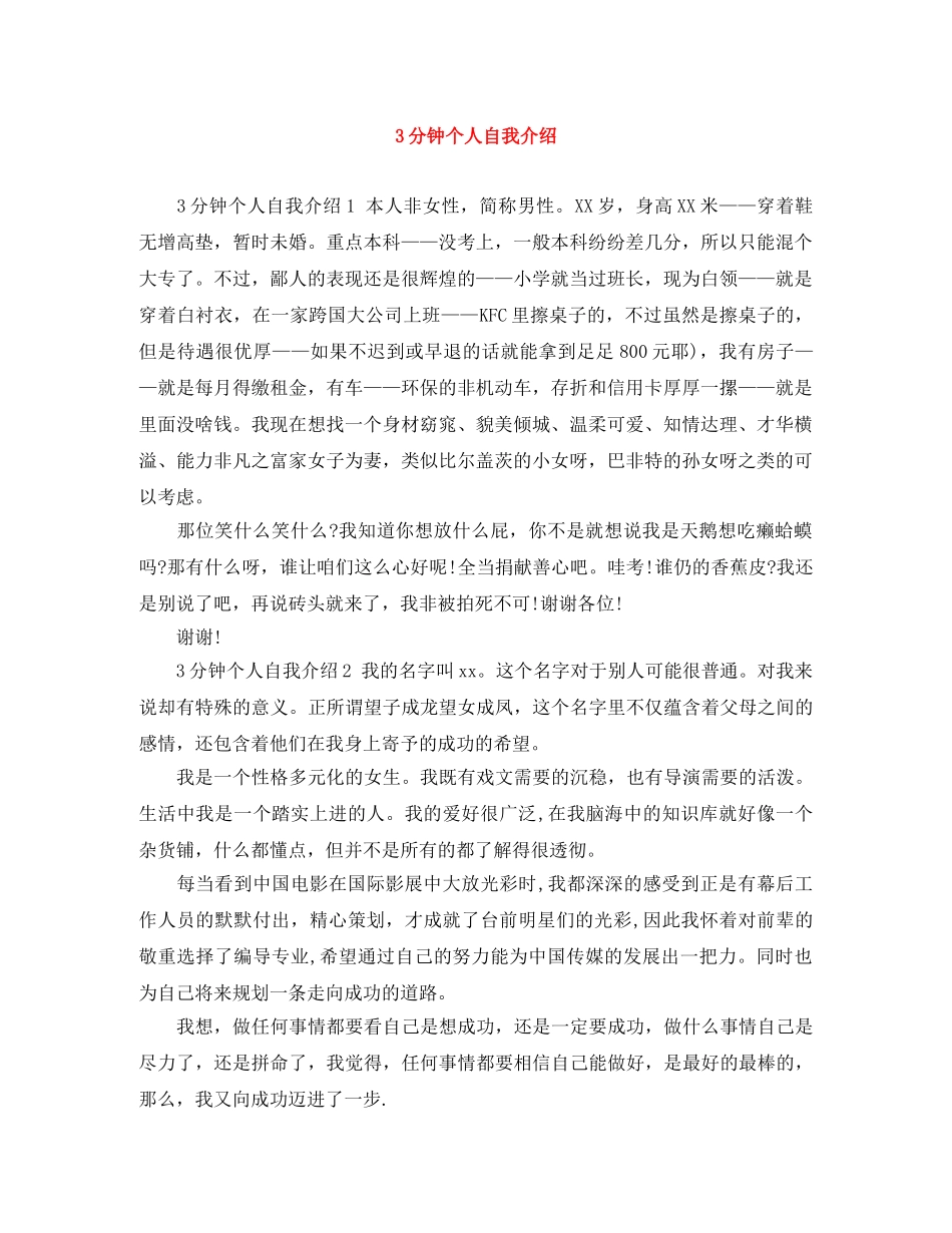 3分钟个人自我介绍 _第1页
