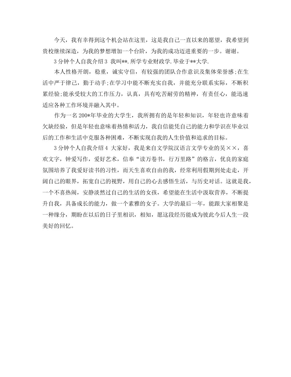 3分钟个人自我介绍 _第2页