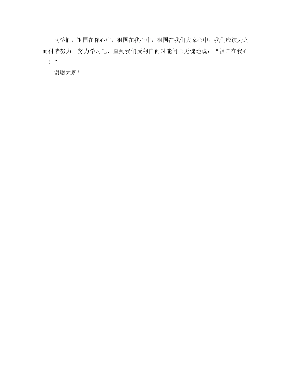《祖国在我心中》演讲稿范文900字 _第2页