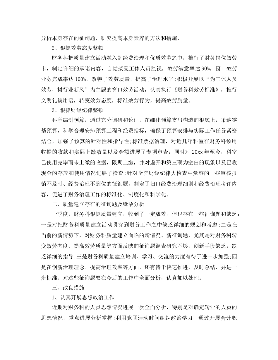 2024年工作参考总结-财务科季度工作参考总结 _第2页