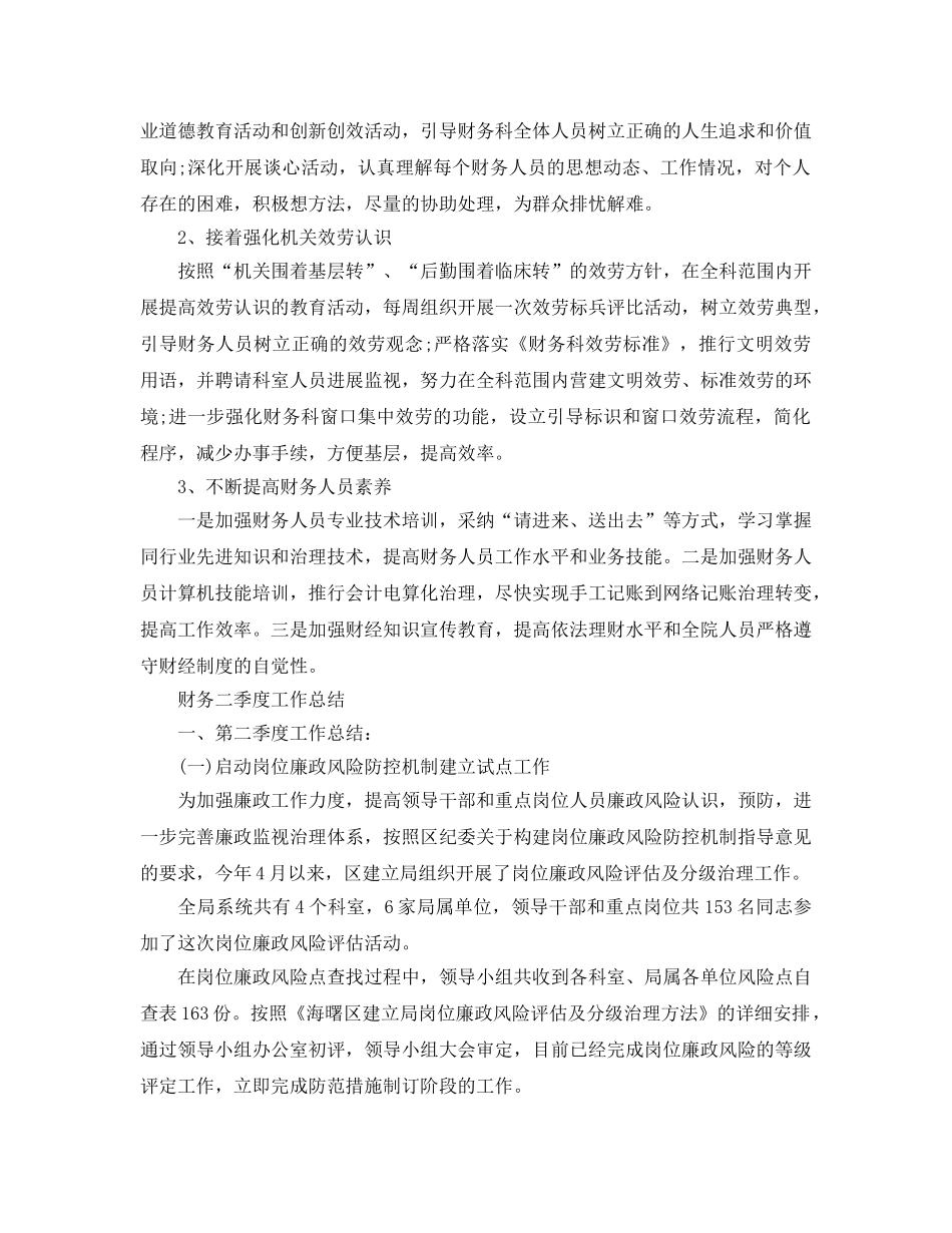 2024年工作参考总结-财务科季度工作参考总结 _第3页