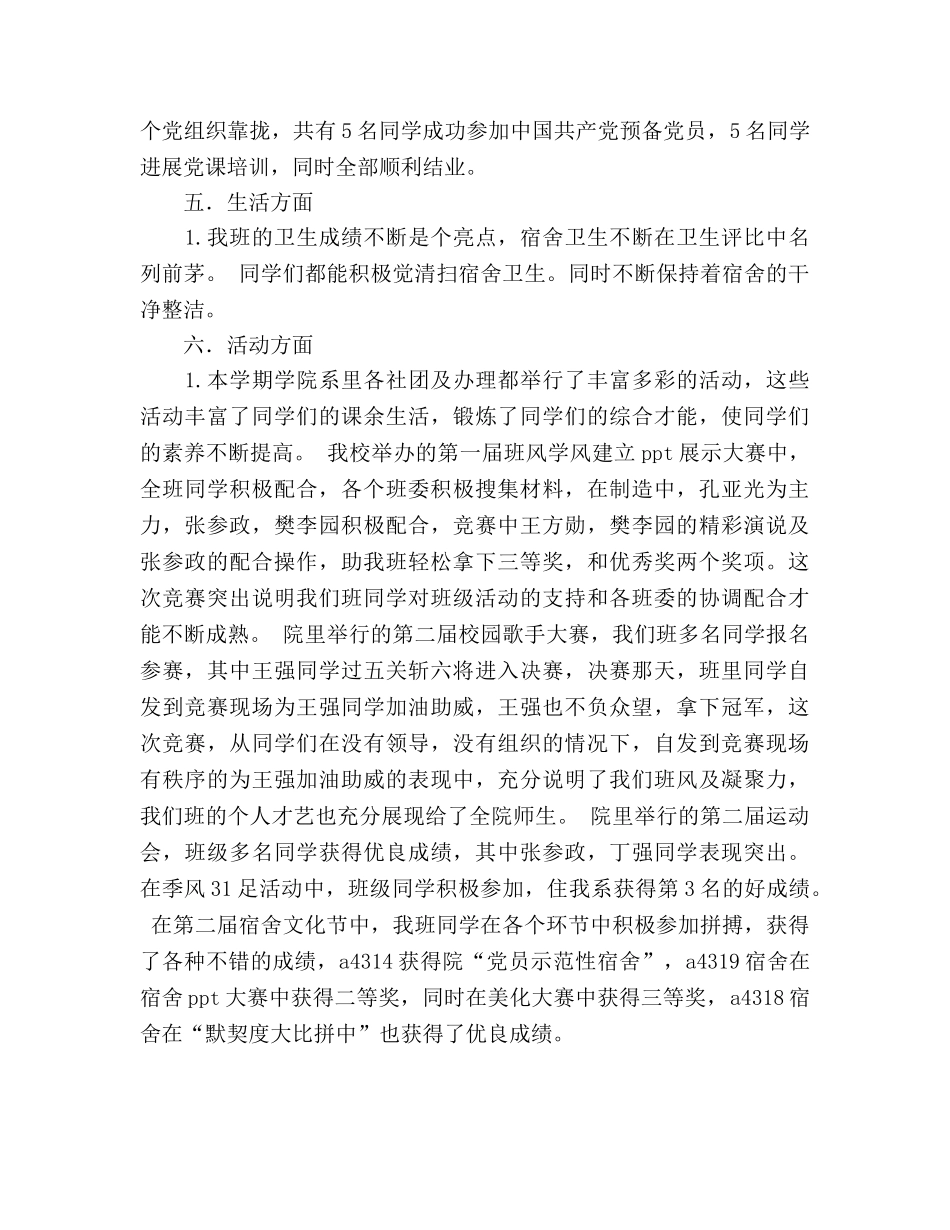 2024年大二下学期期未参考总结 _第2页