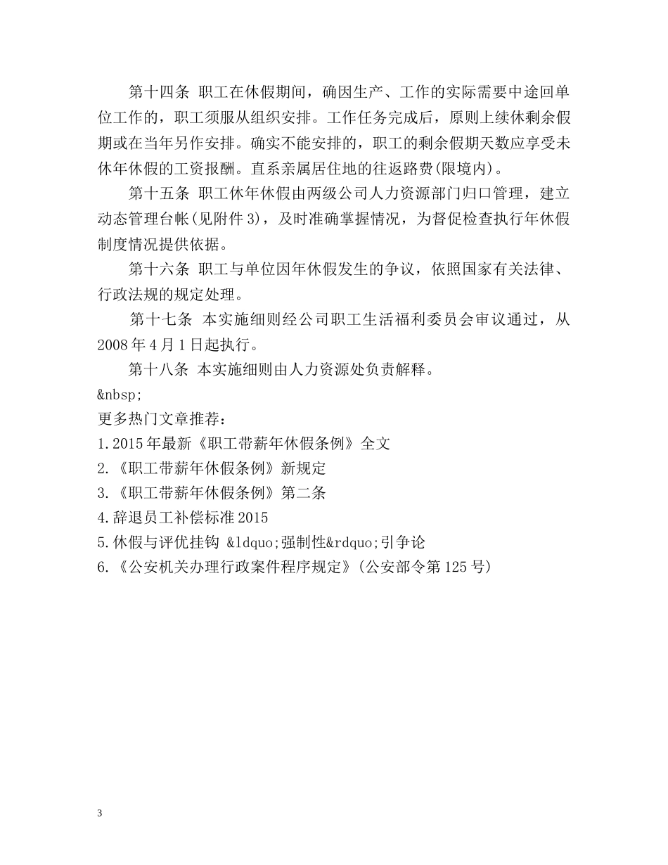 《职工带薪年休假条例》新规定 _第3页