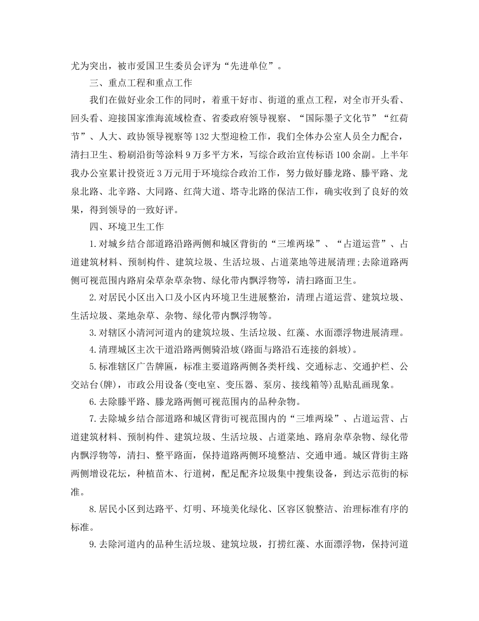 2024年工作参考总结-爱卫办爱国卫生上半年工作参考总结 _第2页