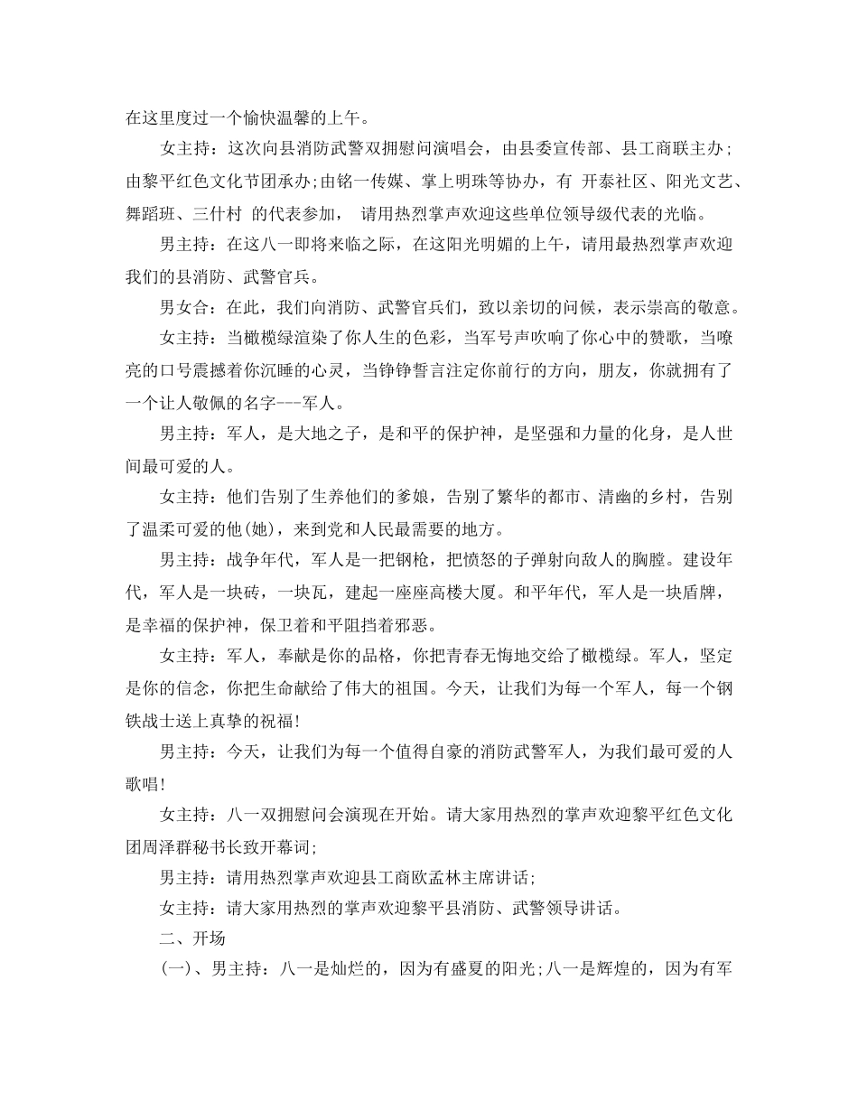 2024八一建军节主持词范文 _第2页