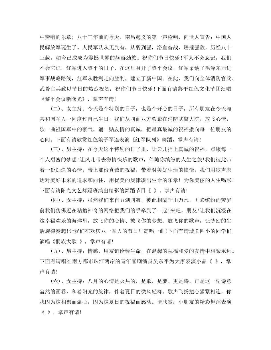 2024八一建军节主持词范文 _第3页