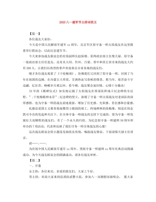 2024八一建军节主持词范文 