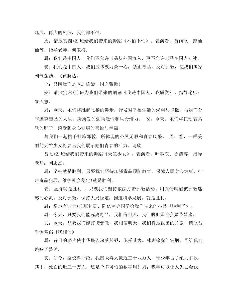 626国际禁毒日文艺演出主持稿 _第2页
