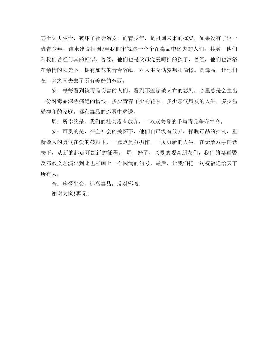 626国际禁毒日文艺演出主持稿 _第3页