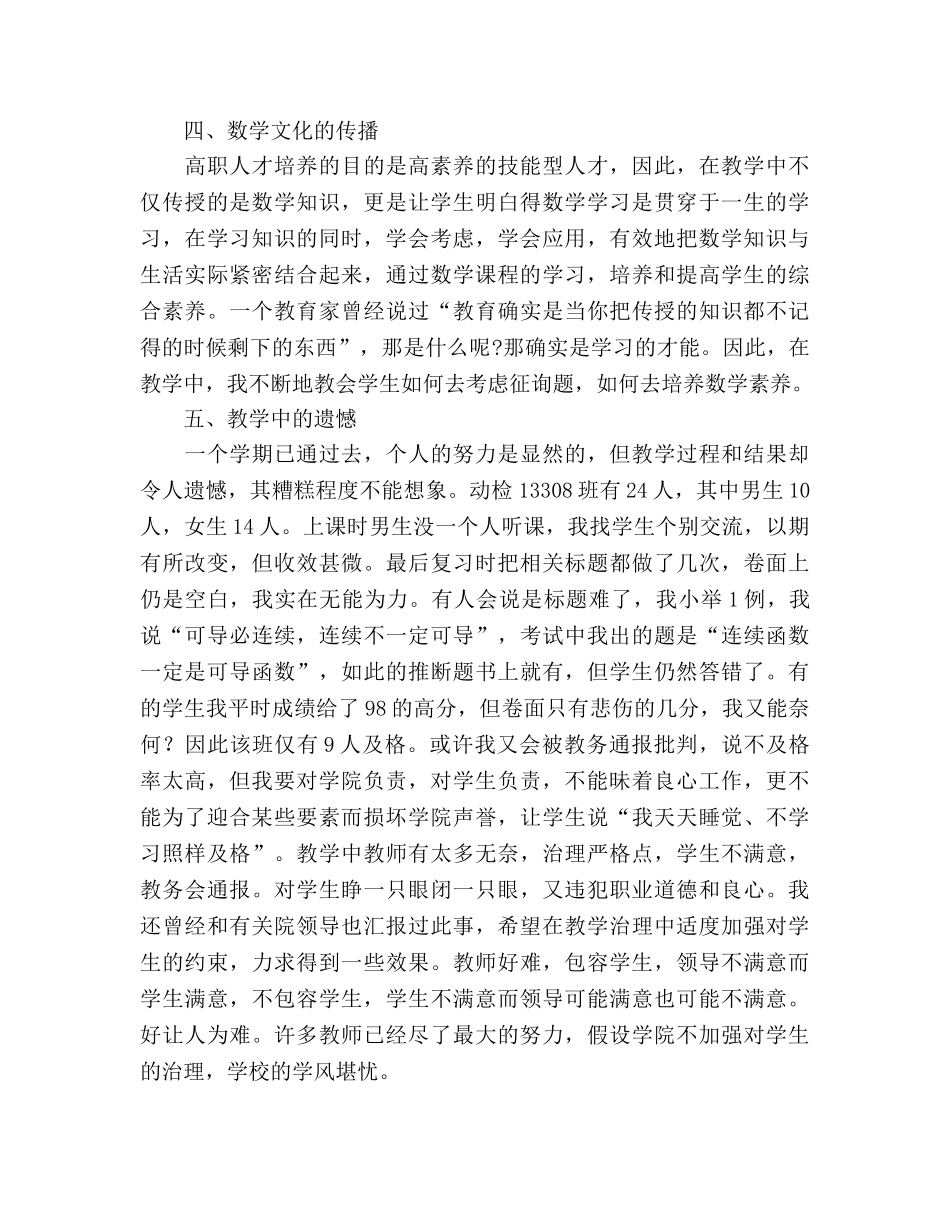 2024春季期应用数学教学参考总结范文 _第2页