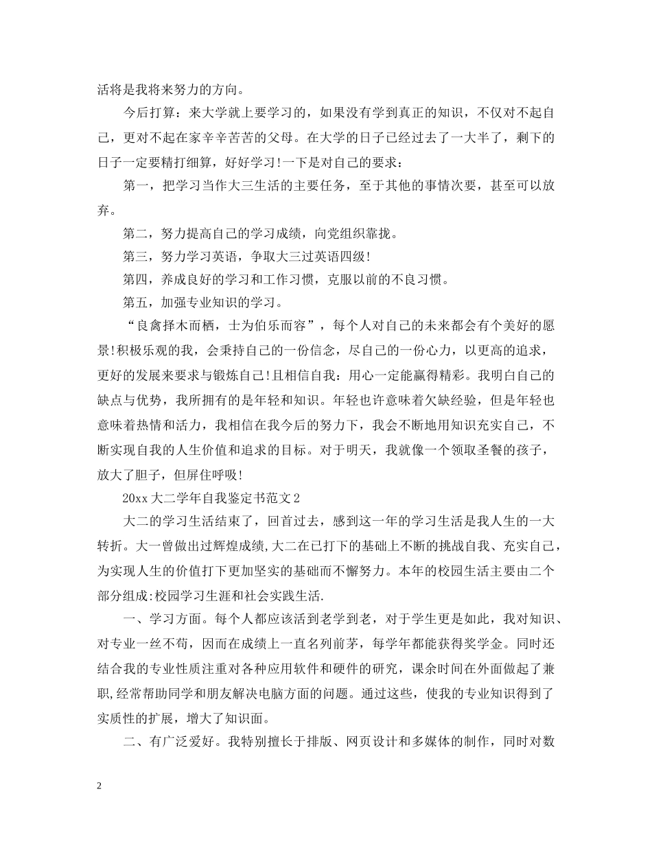 20XX年大二学年自我鉴定书 _第2页