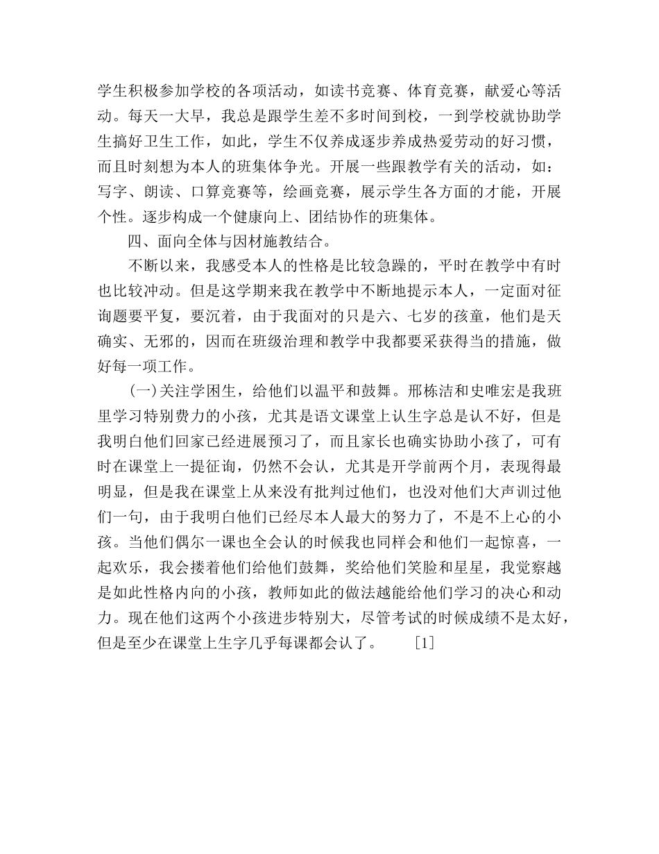 2024-2024年一年级班主任工作参考总结 _第2页