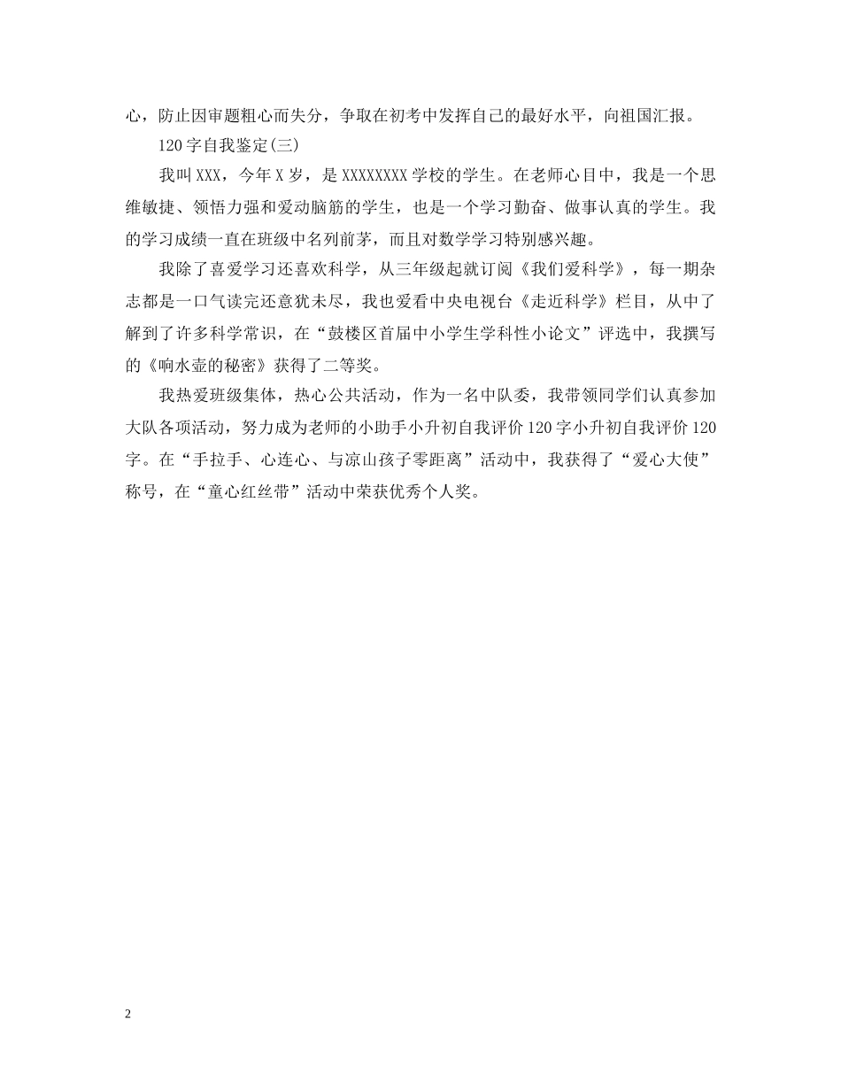 120字自我鉴定 _第2页